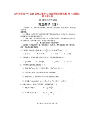 山东省安丘一中高三数学12月过程性训练试卷 理(扫描版)新人教A版试卷