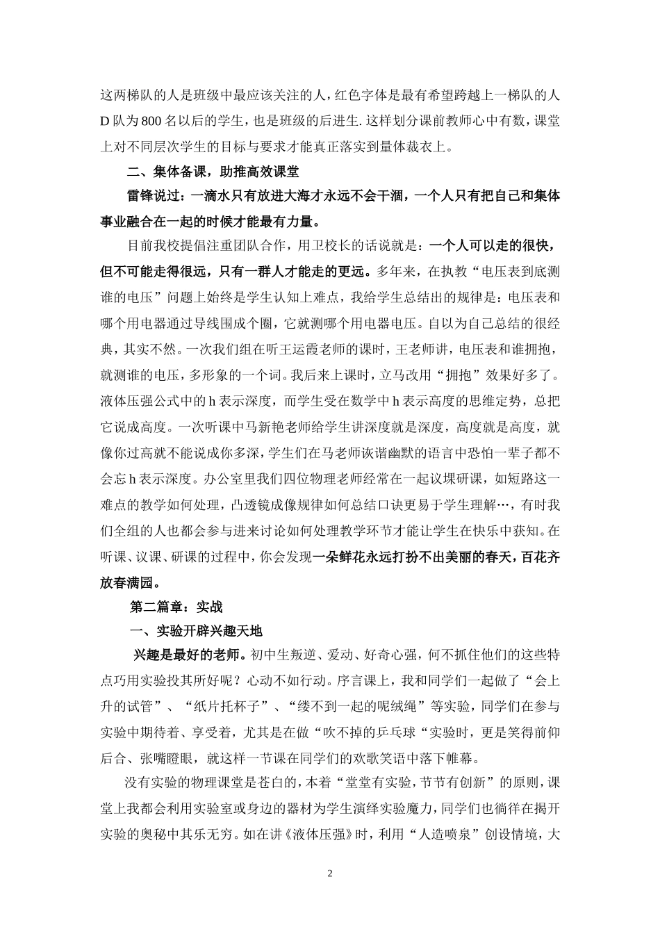 追求高效课堂成就学生梦想_第2页