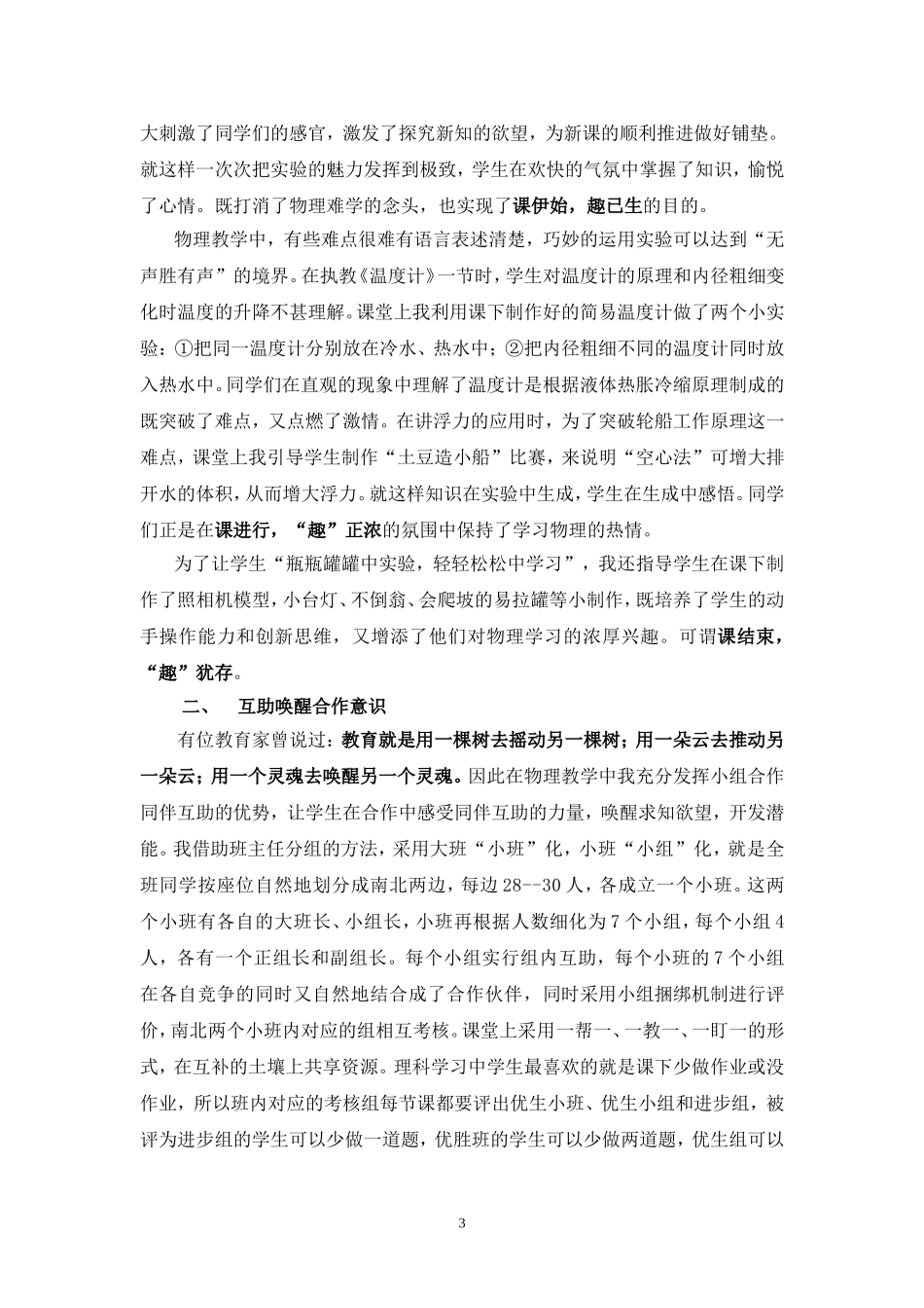 追求高效课堂成就学生梦想_第3页