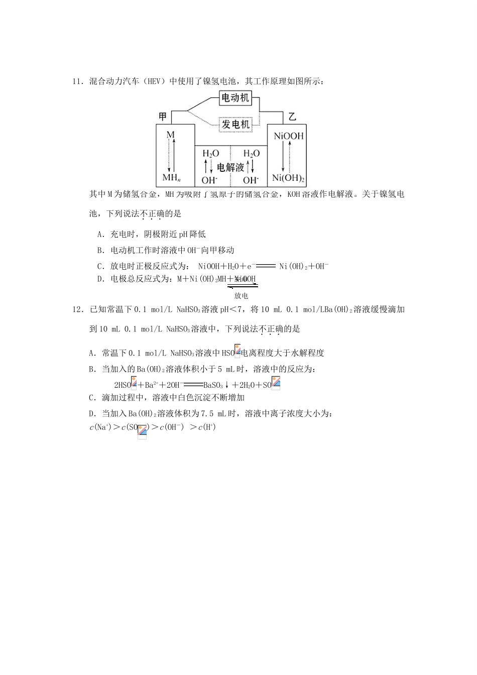 北京市丰台区高三化学5月综合练习（二模）试题-人教版高三全册化学试题_第2页