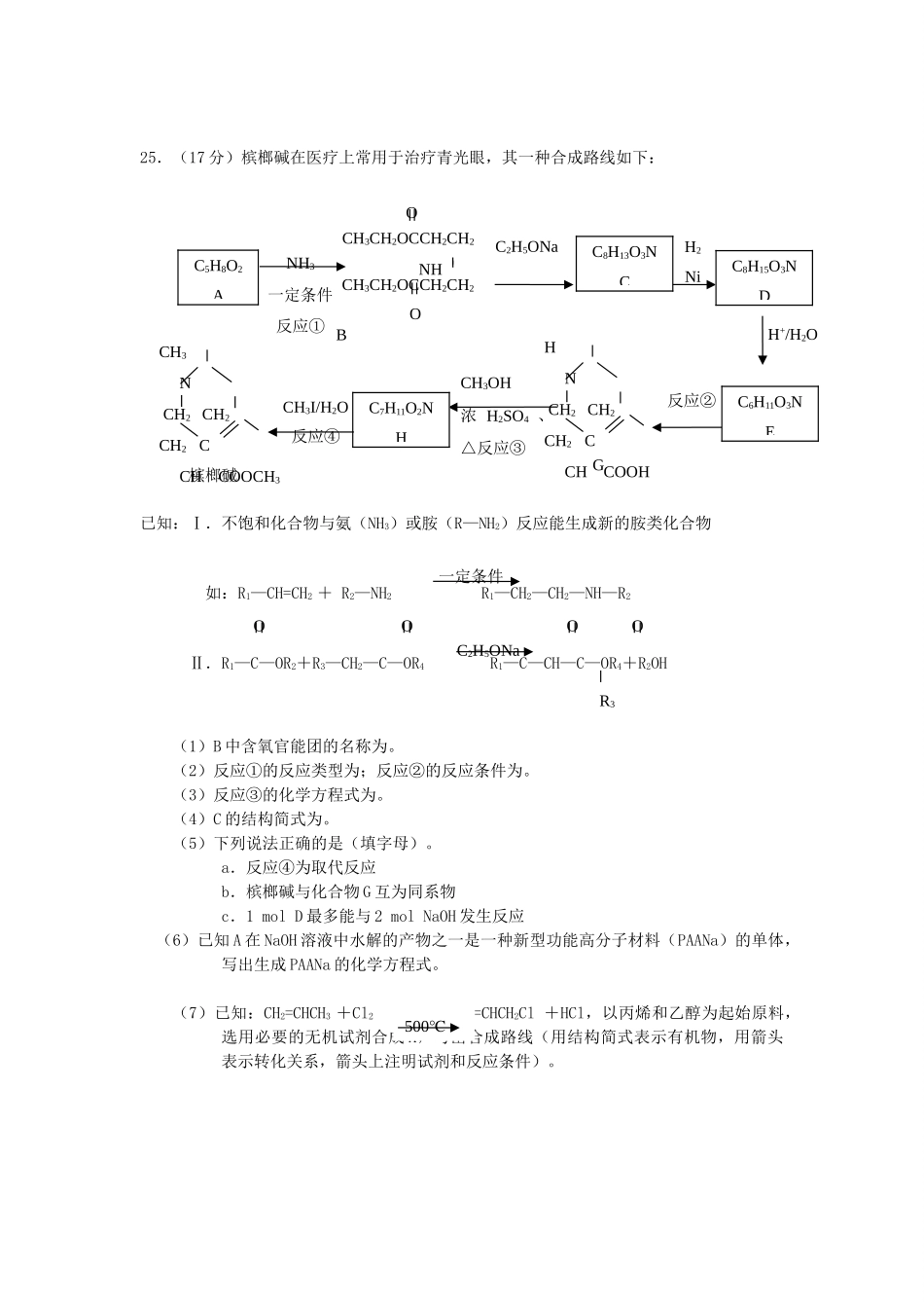 北京市丰台区高三化学5月综合练习（二模）试题-人教版高三全册化学试题_第3页