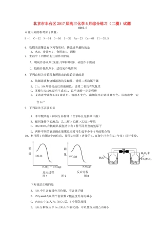 北京市丰台区高三化学5月综合练习（二模）试题-人教版高三全册化学试题