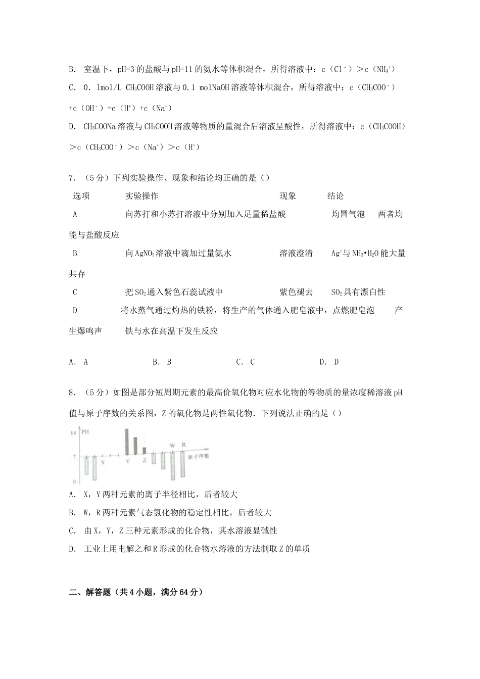 广东省江门市高考化学模拟试卷（含解析）-人教版高三全册化学试题_第2页