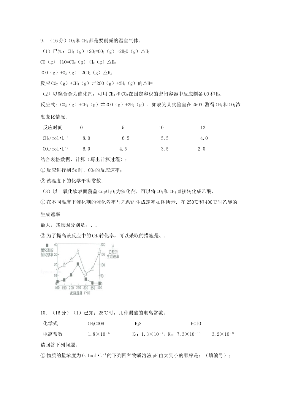 广东省江门市高考化学模拟试卷（含解析）-人教版高三全册化学试题_第3页