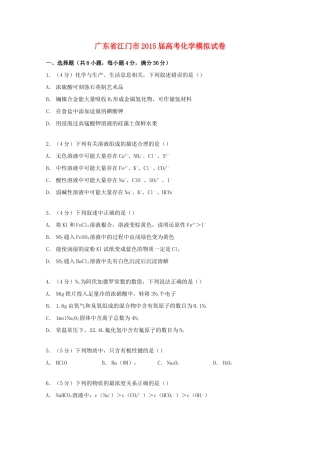 广东省江门市高考化学模拟试卷（含解析）-人教版高三全册化学试题