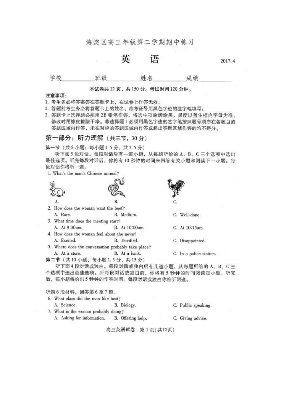 北京市海淀区高三下学期期中考试英语试题(PDF版) 北京市海淀区届高三英语下学期期中试题(PDF，含听力) 北京市海淀区届高三英语下学期期中试题(PDF，含听力)_第1页