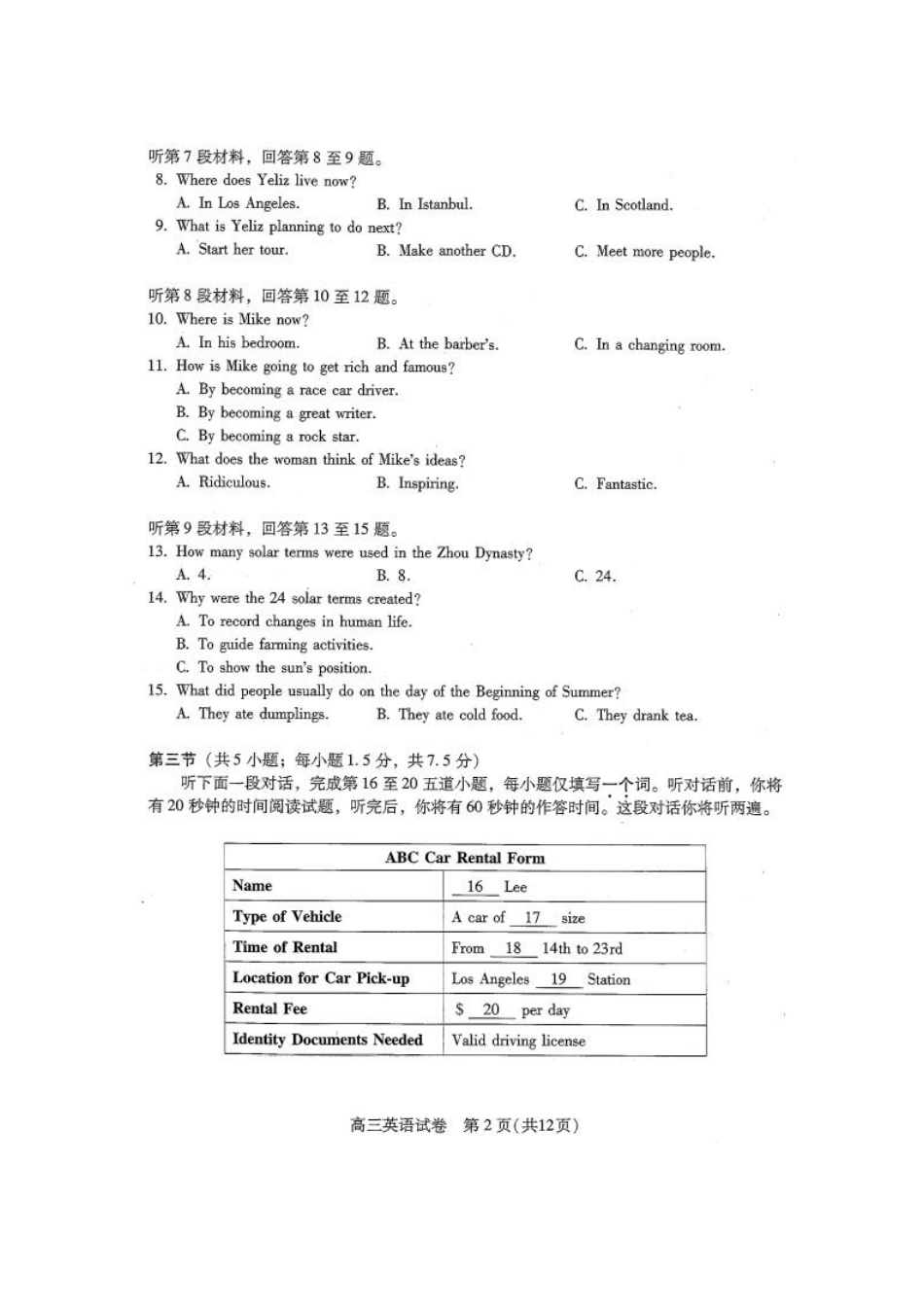 北京市海淀区高三下学期期中考试英语试题(PDF版) 北京市海淀区届高三英语下学期期中试题(PDF，含听力) 北京市海淀区届高三英语下学期期中试题(PDF，含听力)_第2页