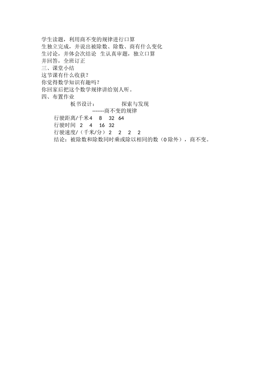 小学数学北师大2011课标版四年级六-除法(通用_第2页