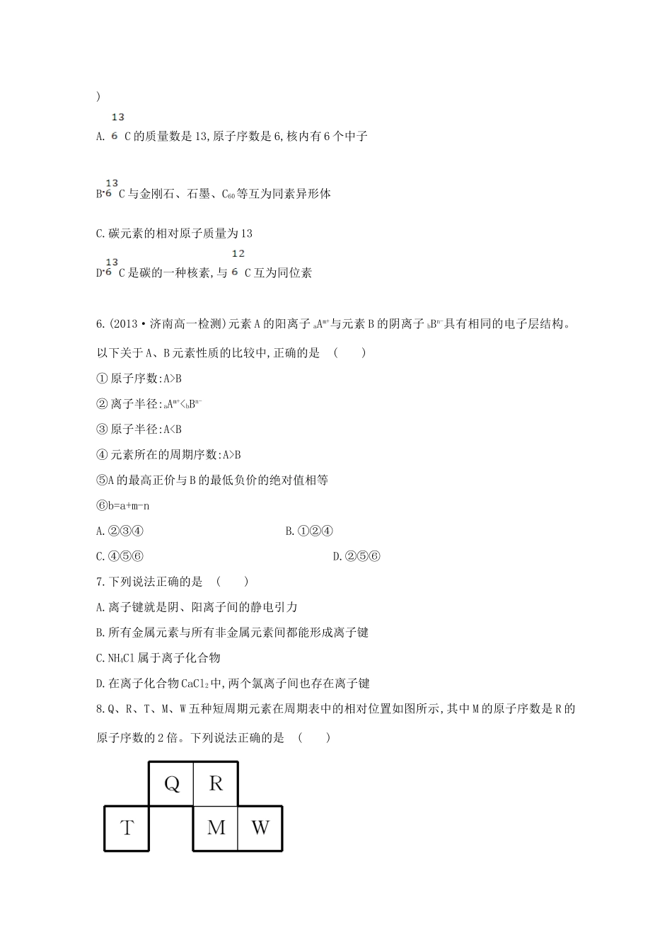 【课时讲练通】高中化学 单元质量评估（一）新人教版必修2_第2页