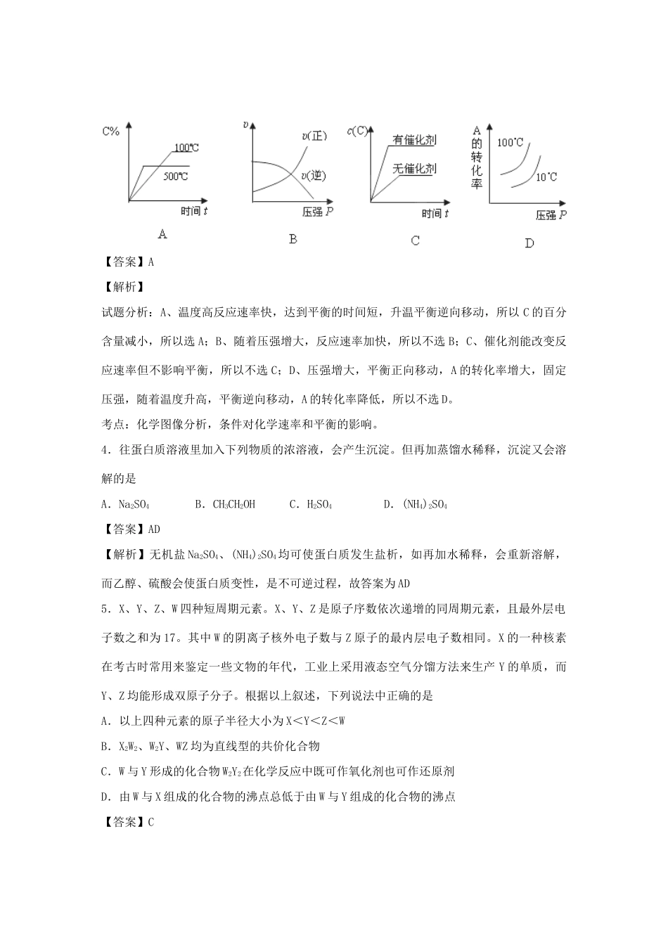 校高三化学下学期3月月考试卷（含解析）-人教版高三全册化学试题_第2页
