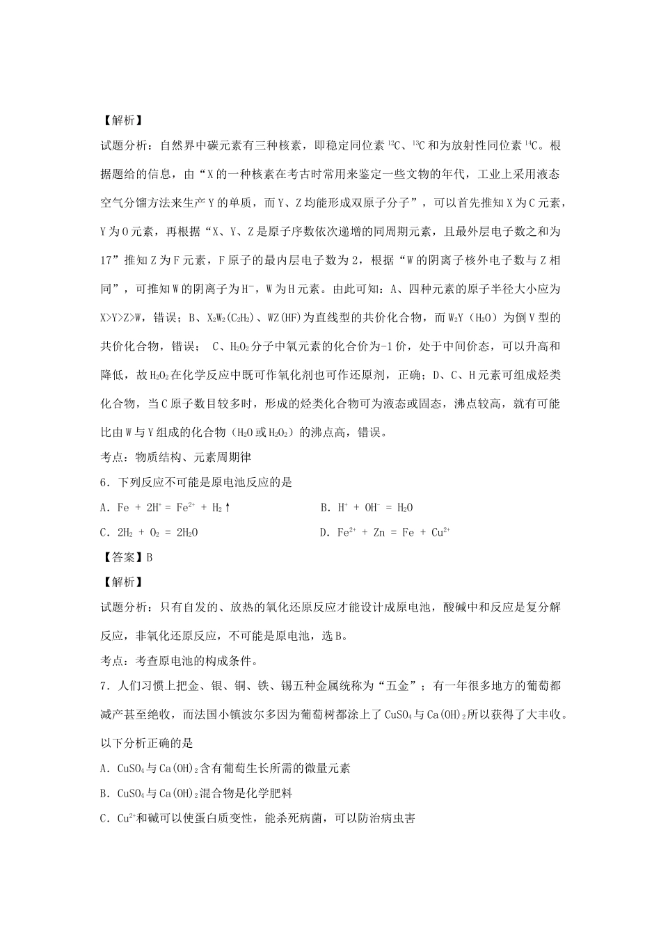 校高三化学下学期3月月考试卷（含解析）-人教版高三全册化学试题_第3页