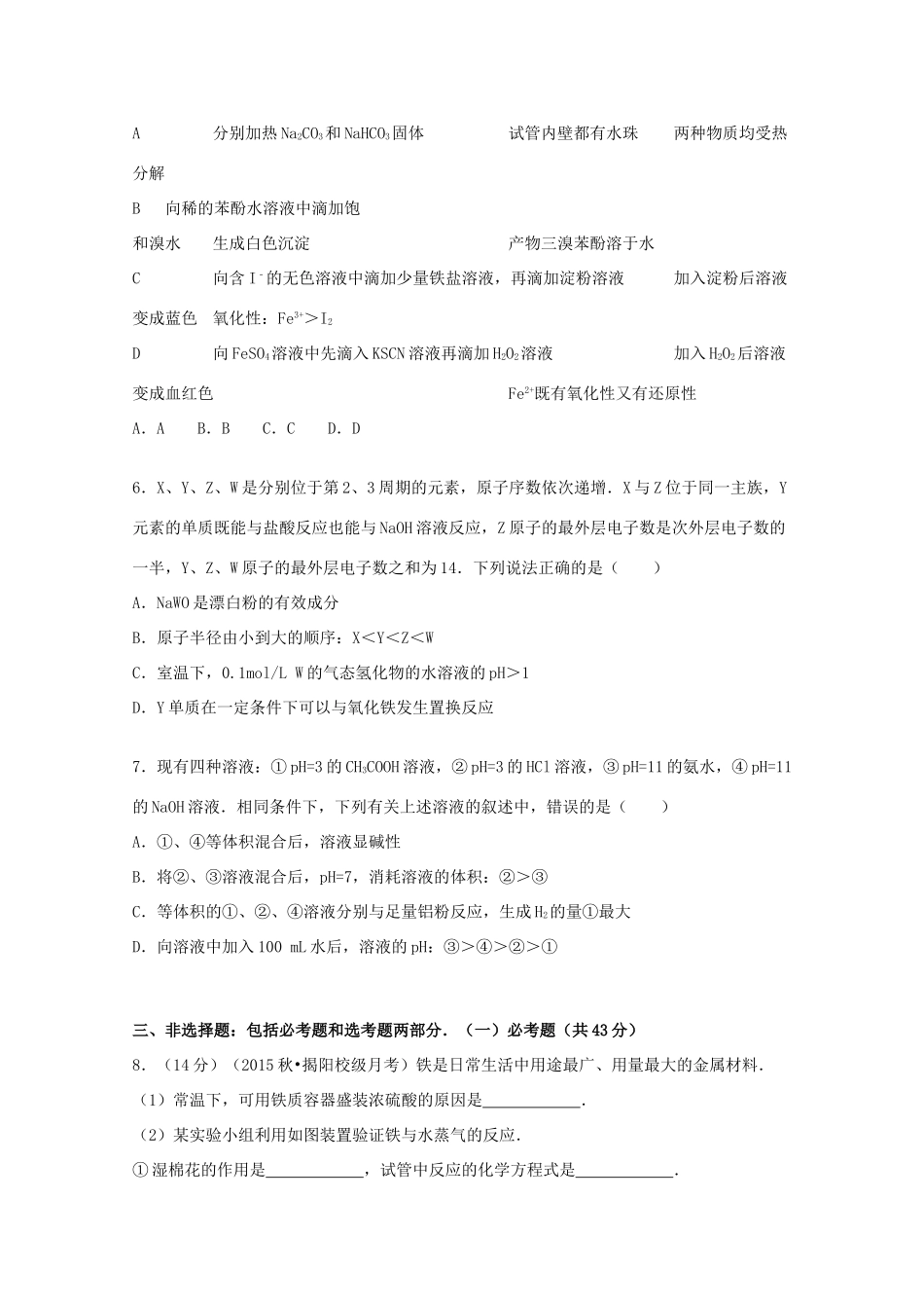 广东省揭阳三中高三化学上学期第一次段考试题（含解析）-人教版高三全册化学试题_第2页