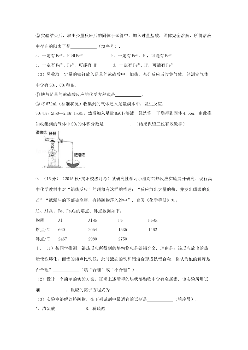广东省揭阳三中高三化学上学期第一次段考试题（含解析）-人教版高三全册化学试题_第3页