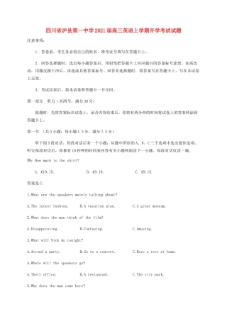 四川省泸县第一中学2021届高三英语上学期开学考试试卷
