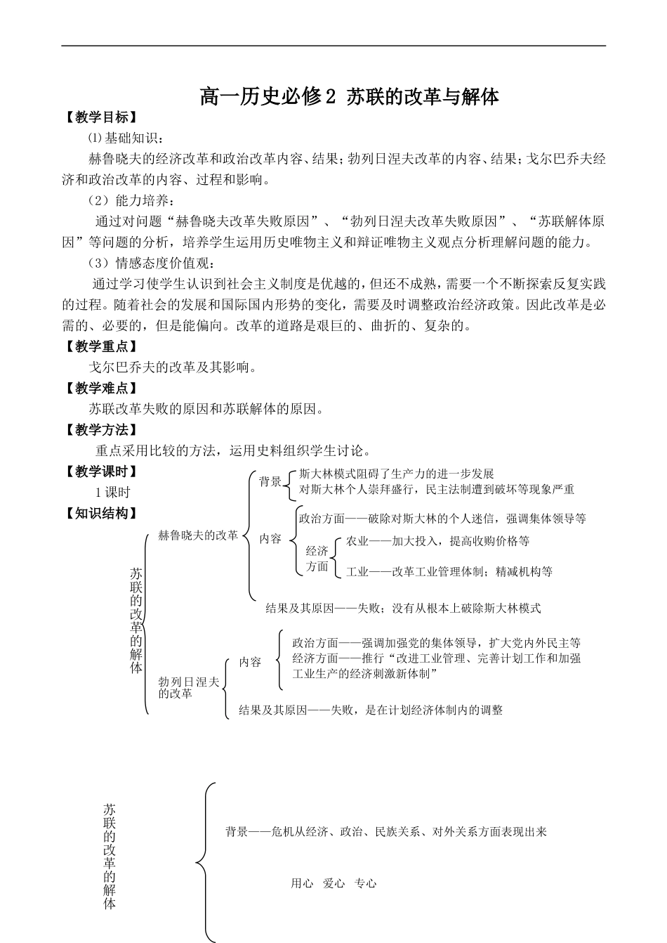 高一历史 苏联的改革与解体必修2_第1页