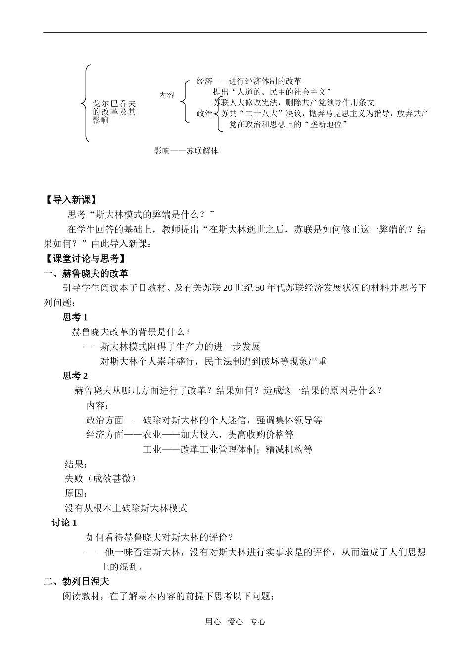 高一历史 苏联的改革与解体必修2_第2页