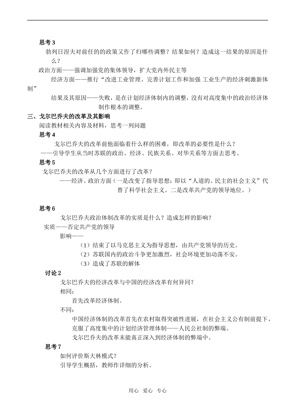 高一历史 苏联的改革与解体必修2_第3页