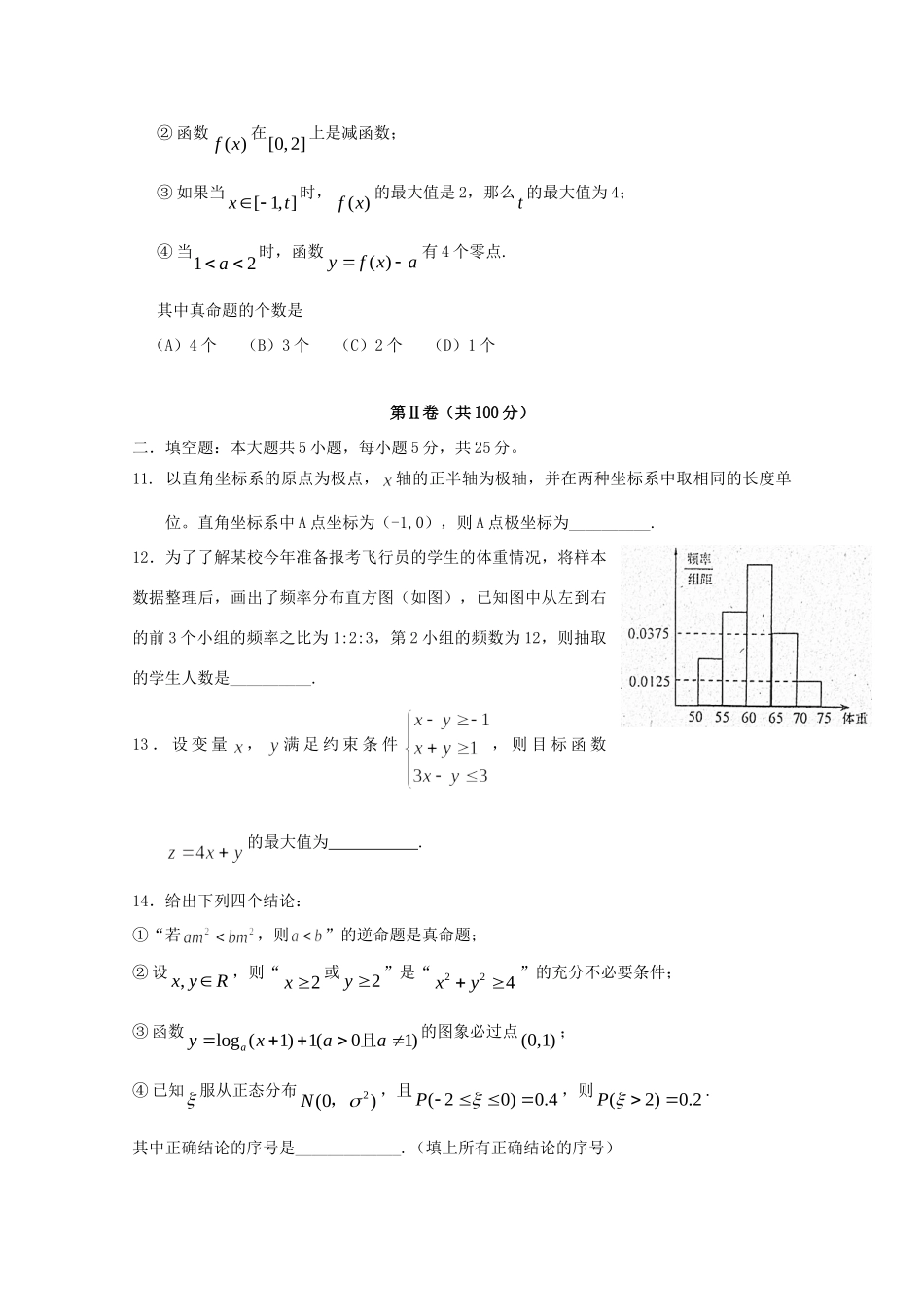 安徽省泗县一中高三数学最后一卷 理 试卷_第3页