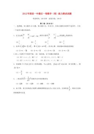 安徽省泗县一中高三数学最后一卷 理 试卷