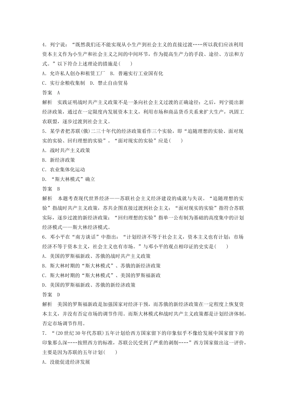 高中历史 专题检测卷（七）（含解析）人民版必修2-人民版高一必修2历史试题_第2页