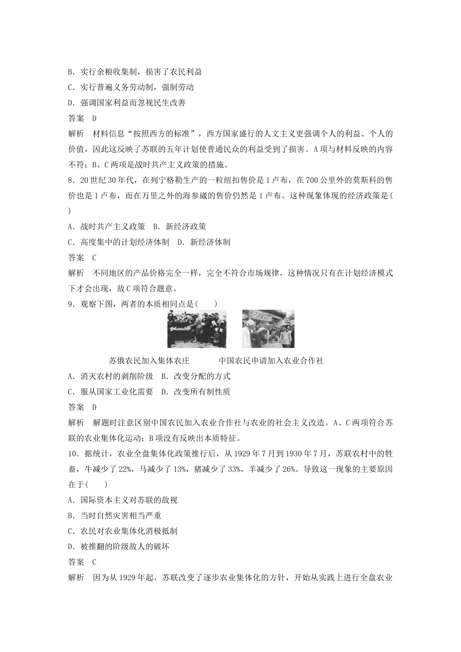 高中历史 专题检测卷（七）（含解析）人民版必修2-人民版高一必修2历史试题_第3页