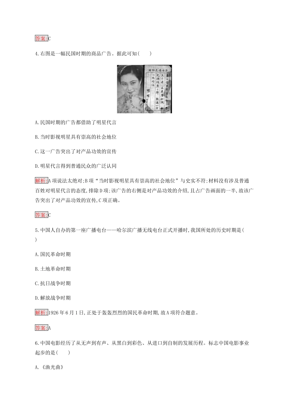 高中历史 专题四 中国近现代社会生活的变迁 3 大众传播媒介的更新练习（含解析）人民版必修2-人民版高一必修2历史试题_第2页