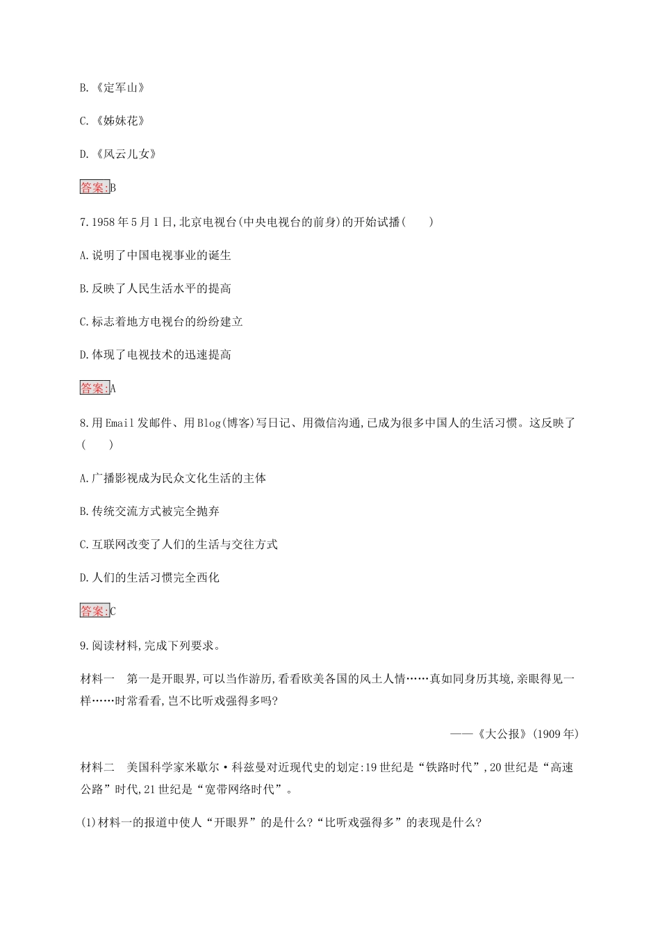 高中历史 专题四 中国近现代社会生活的变迁 3 大众传播媒介的更新练习（含解析）人民版必修2-人民版高一必修2历史试题_第3页