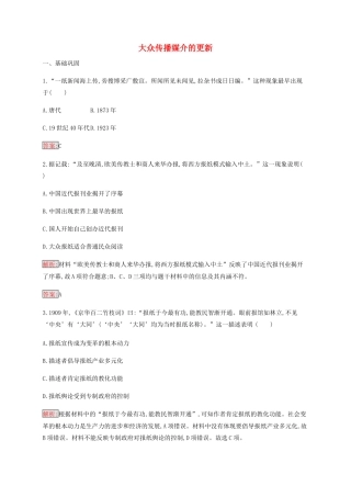 高中历史 专题四 中国近现代社会生活的变迁 3 大众传播媒介的更新练习（含解析）人民版必修2-人民版高一必修2历史试题