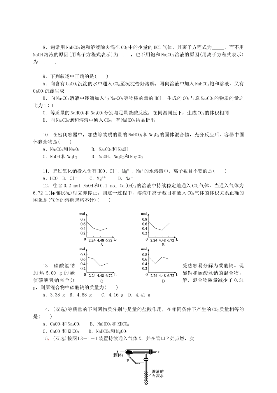 高中化学 第三章 自然界中的元素练习册 鲁科版必修1-鲁科版高一必修1化学试题_第2页