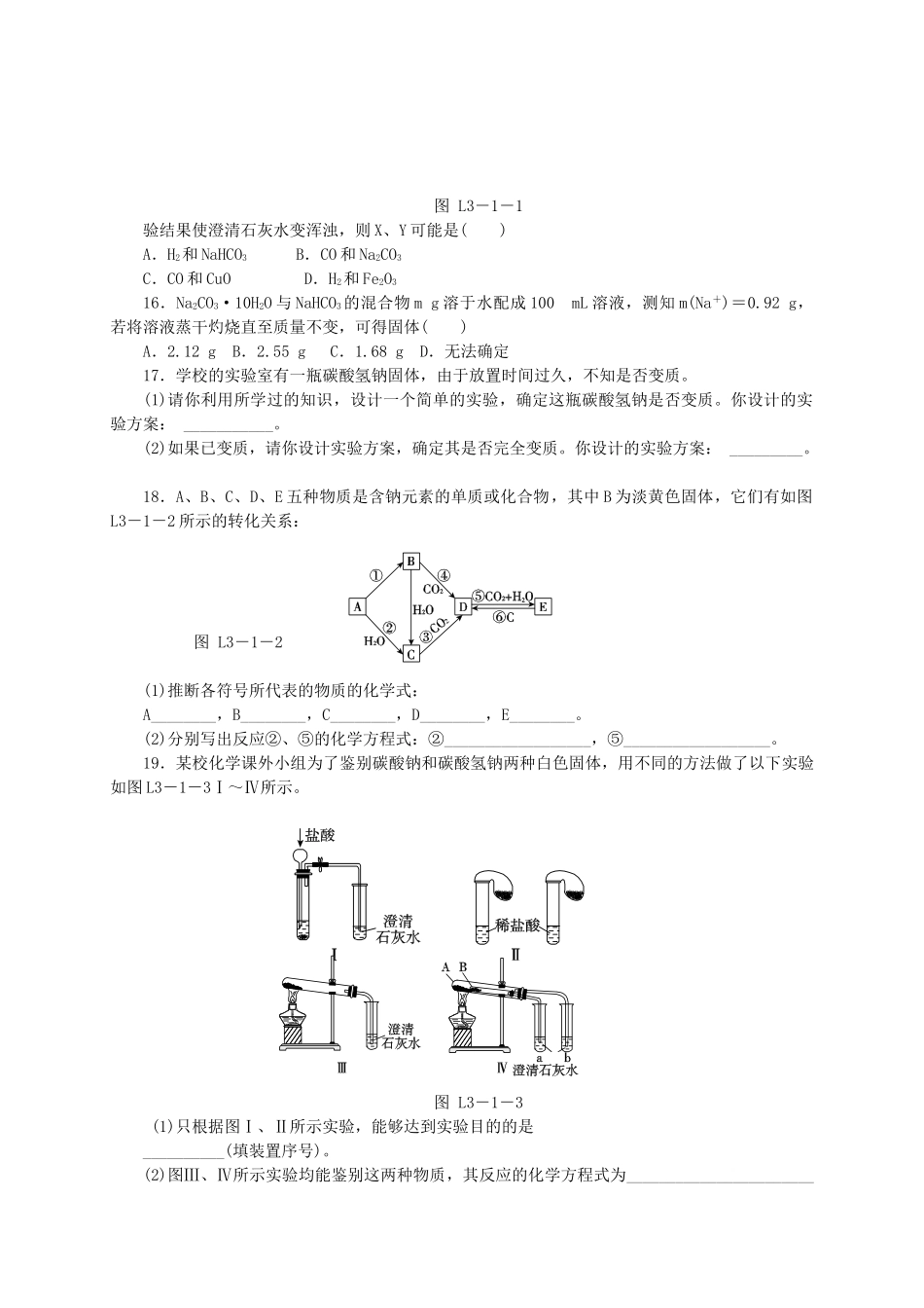 高中化学 第三章 自然界中的元素练习册 鲁科版必修1-鲁科版高一必修1化学试题_第3页