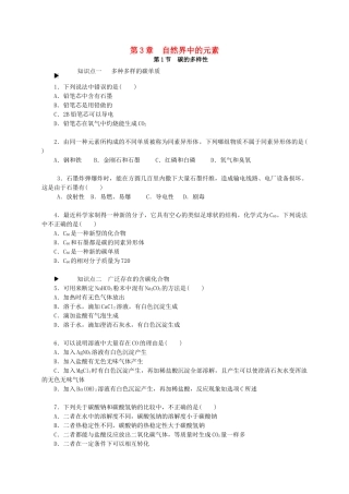 高中化学 第三章 自然界中的元素练习册 鲁科版必修1-鲁科版高一必修1化学试题