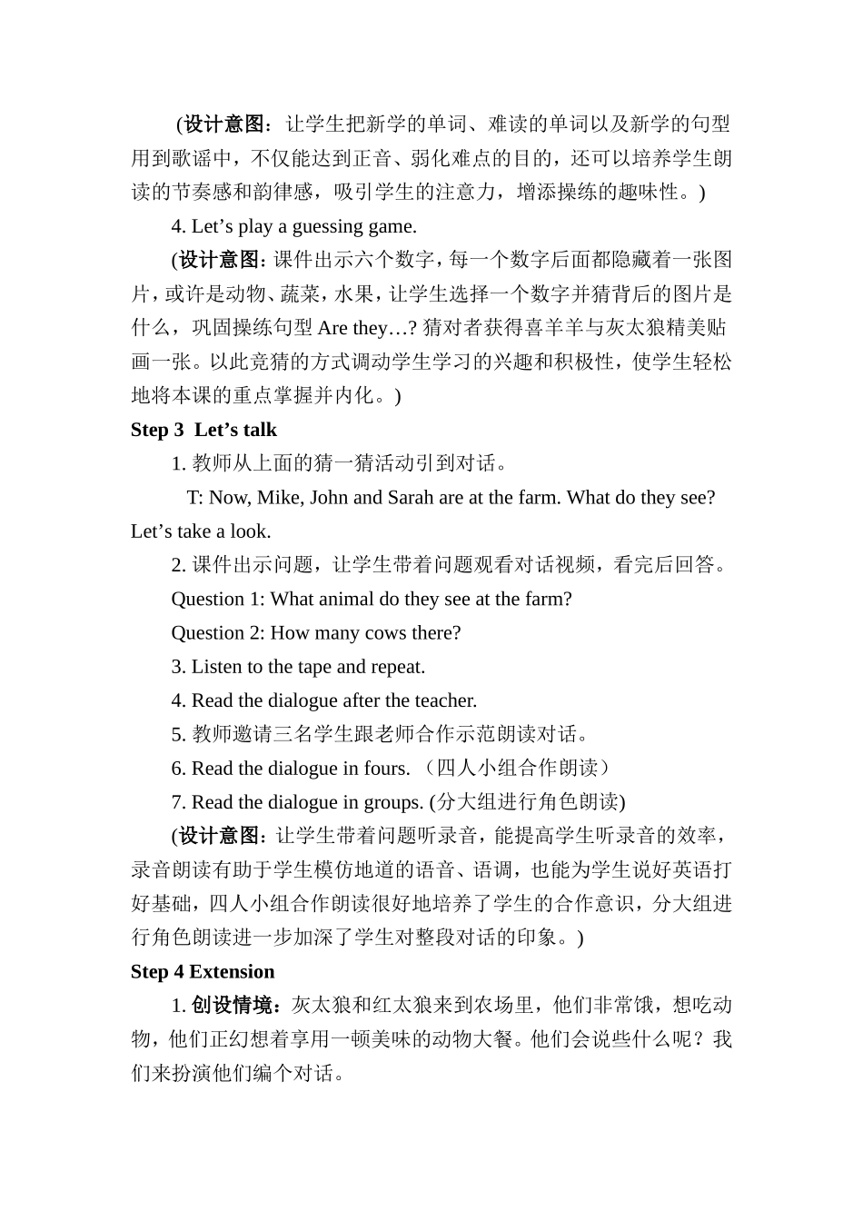 Atafarm教学案例(对话教学)_第3页