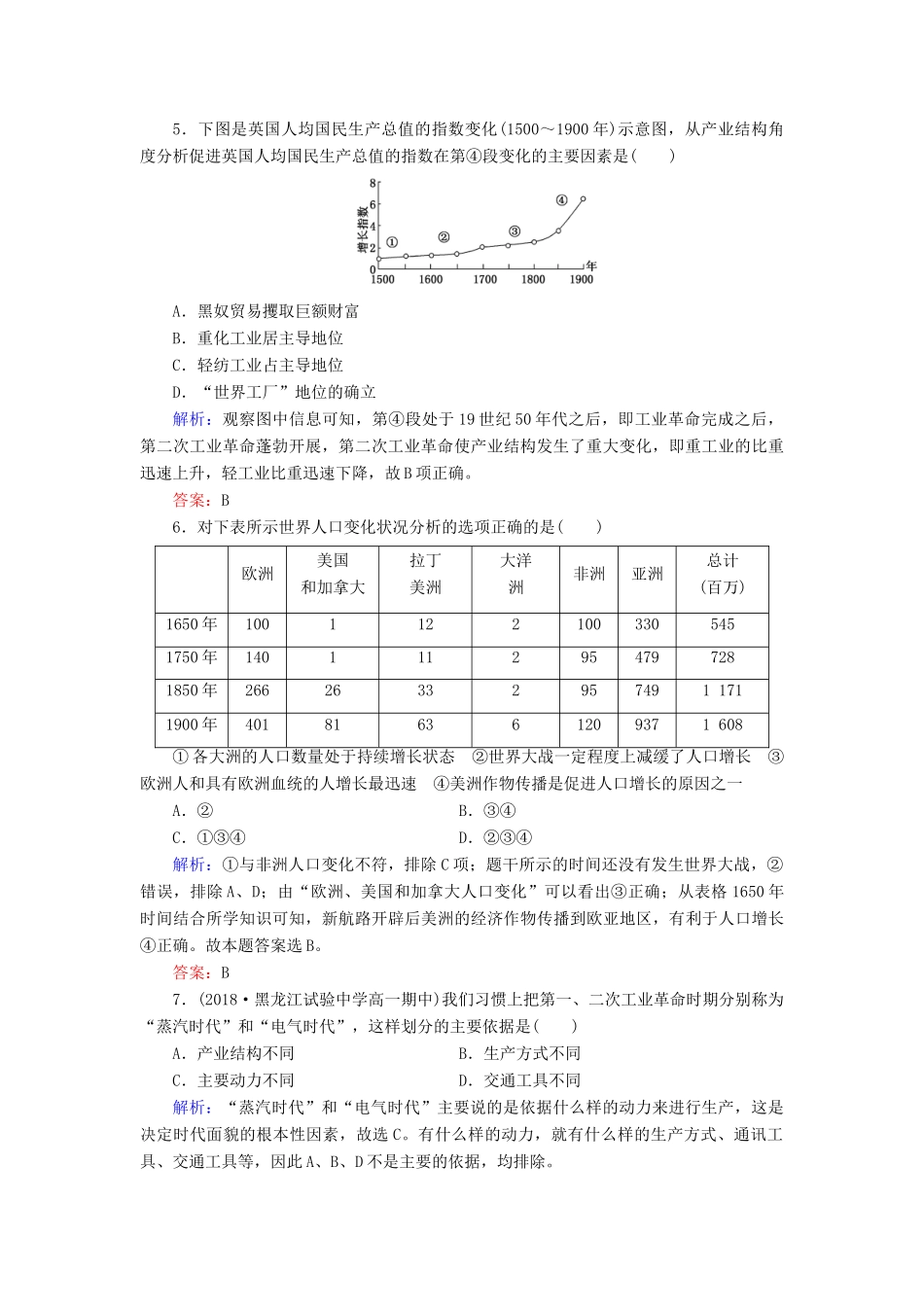 高中历史 专题5 走向世界的资本主义市场 四 走向整体的世界练习 人民版必修2-人民版高一必修2历史试题_第2页