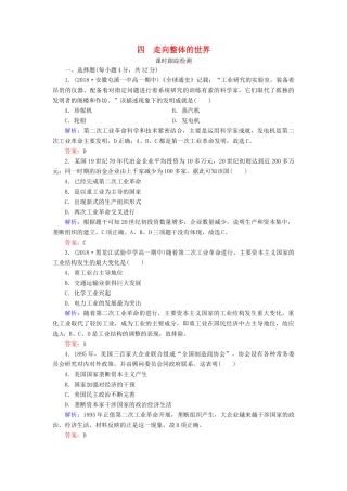 高中历史 专题5 走向世界的资本主义市场 四 走向整体的世界练习 人民版必修2-人民版高一必修2历史试题
