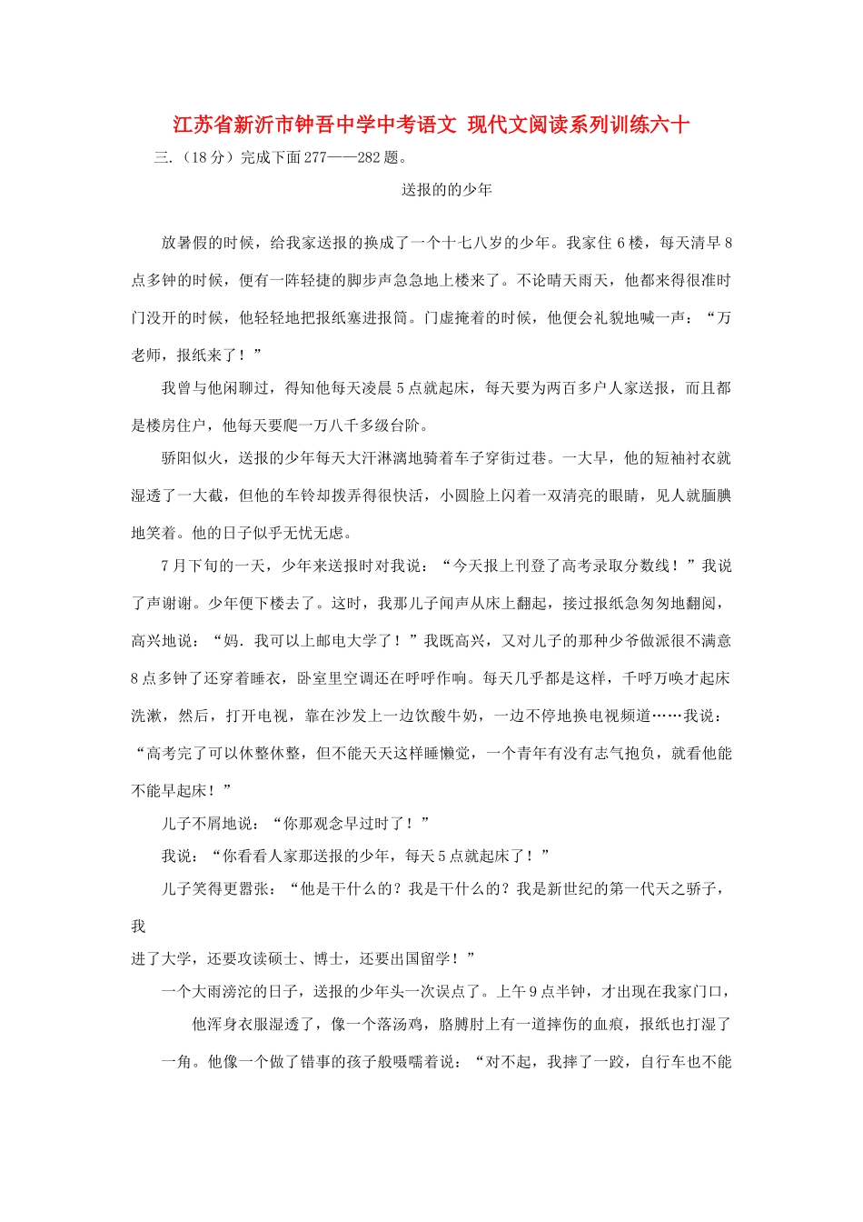 中考语文 现代文阅读系列训练三试卷_第1页