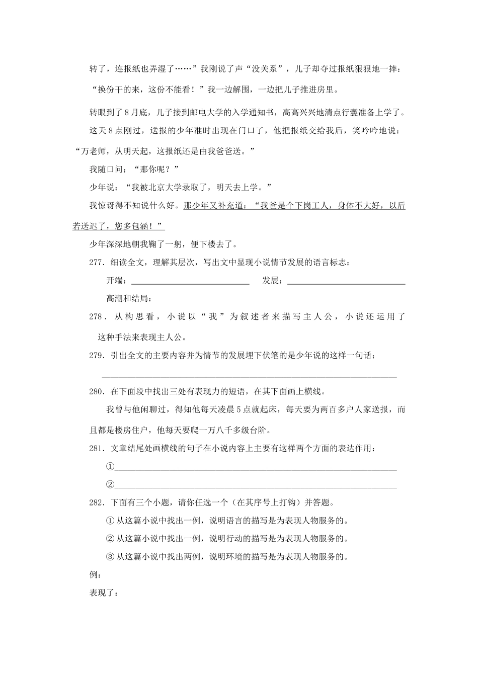中考语文 现代文阅读系列训练三试卷_第2页