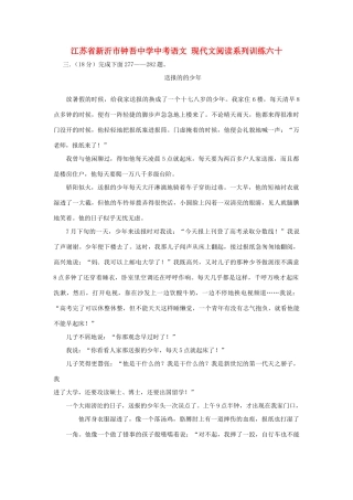 中考语文 现代文阅读系列训练三试卷