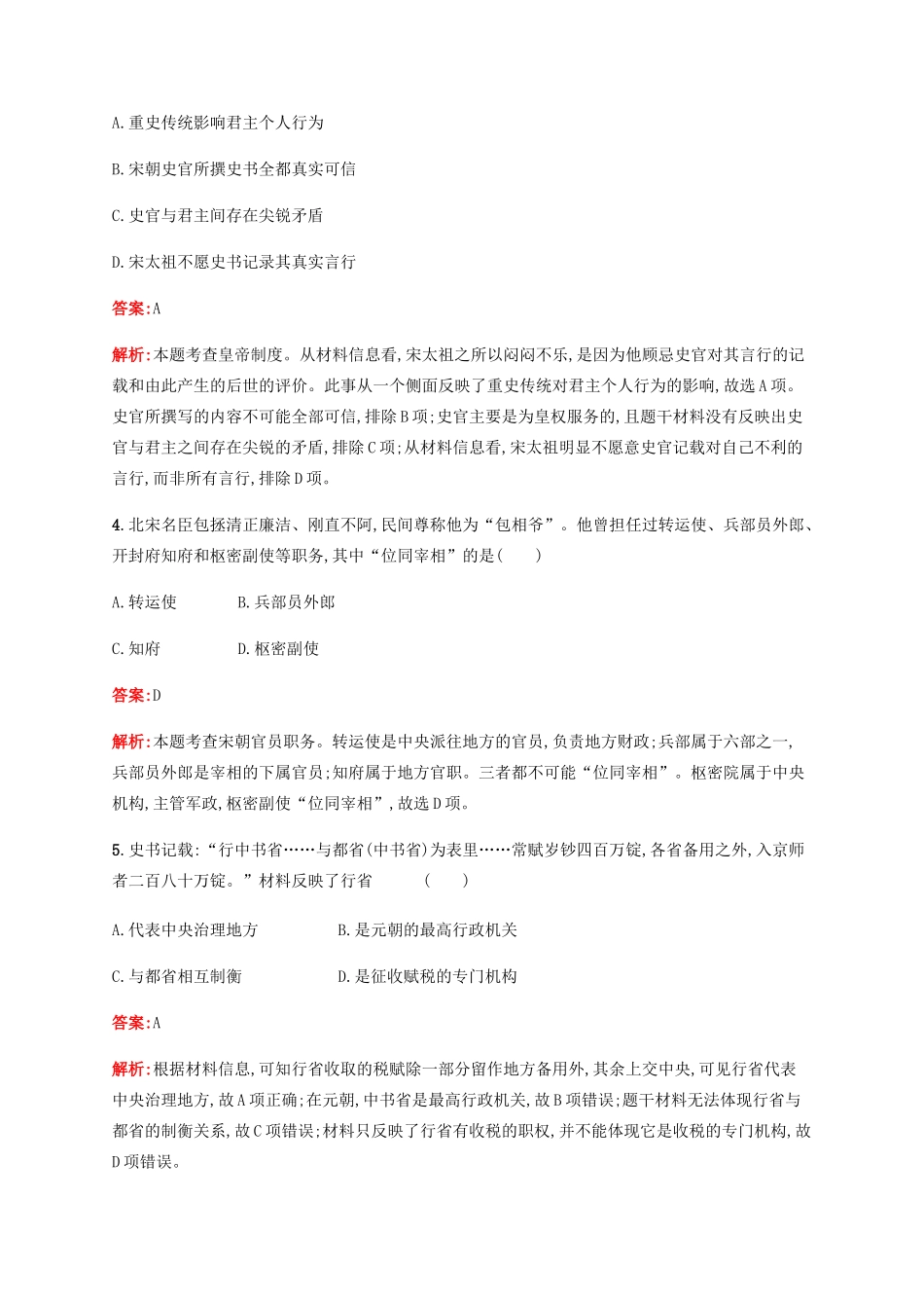 （广西课标版）高考历史二轮复习 专题能力训练2 中国古代文明的成熟与繁荣——从魏晋到宋元-人教版高三全册历史试题_第2页