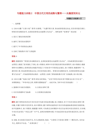 （广西课标版）高考历史二轮复习 专题能力训练2 中国古代文明的成熟与繁荣——从魏晋到宋元-人教版高三全册历史试题