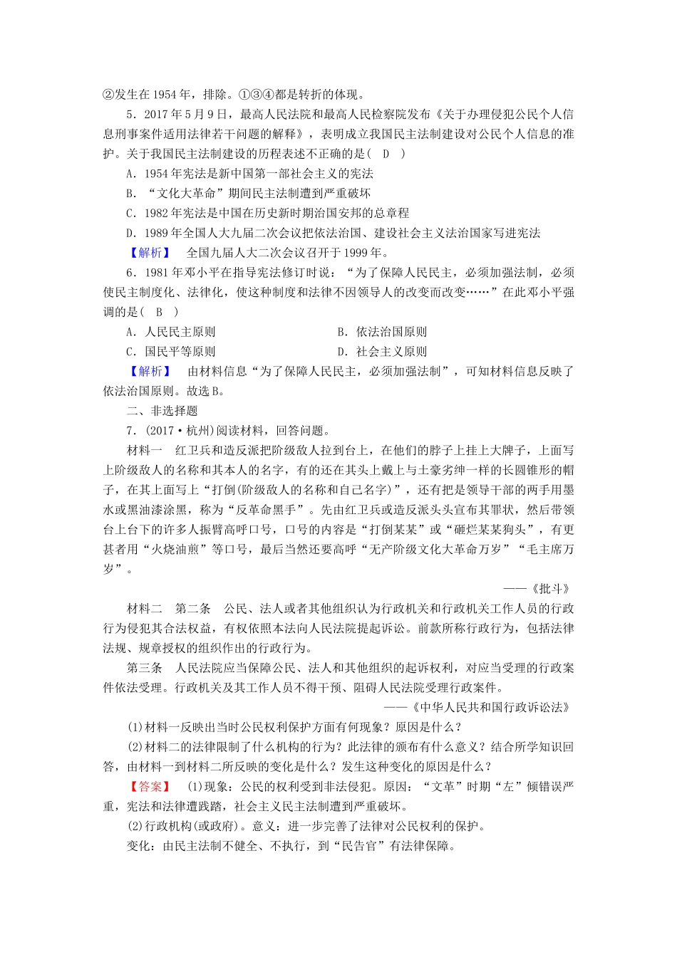 高中历史 专题4 现代中国的政治建设与祖国统一 第2课 政治建设的曲折历程及其历史性转折课时作业 人民版必修1-人民版高一必修1历史试题_第2页