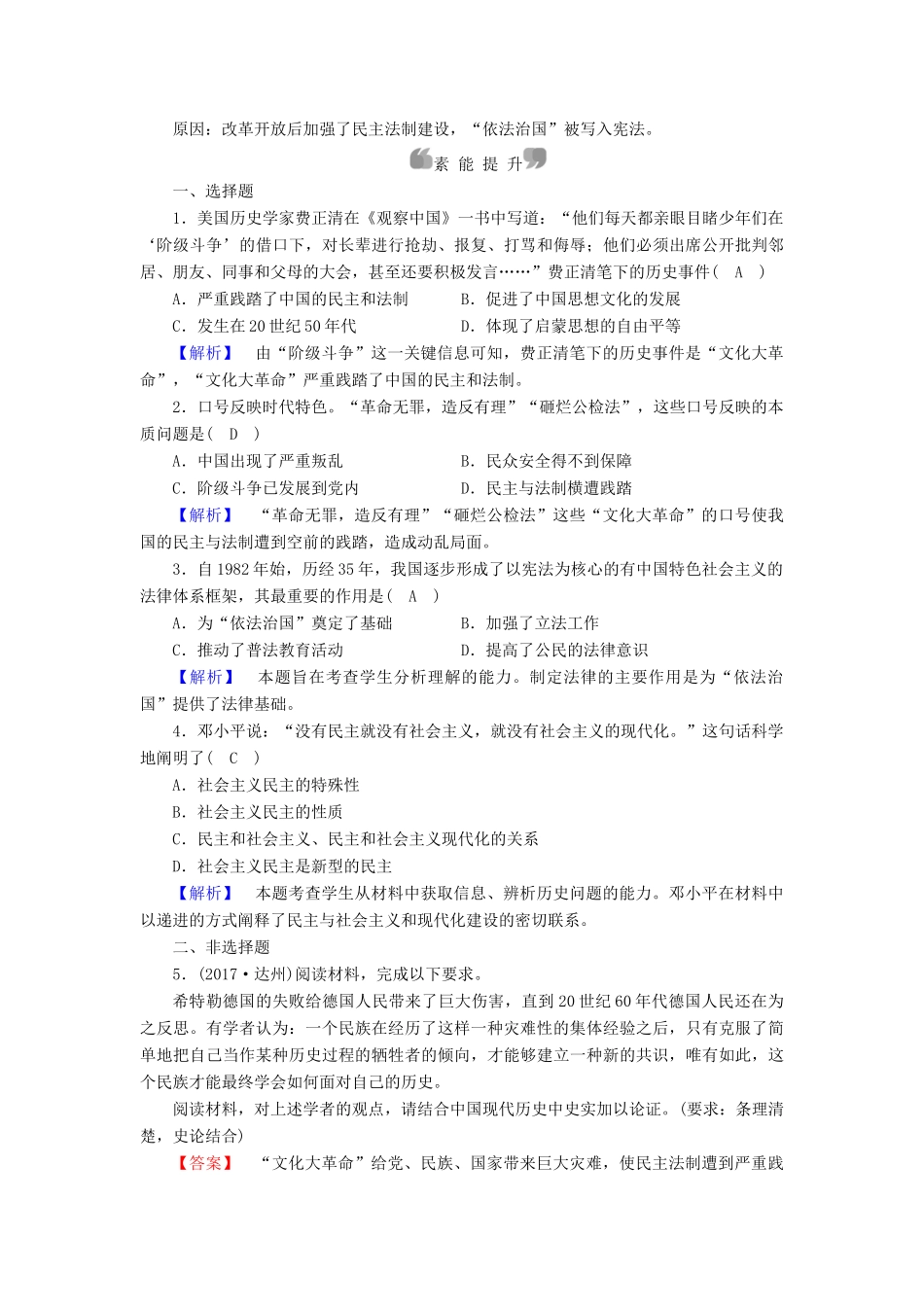 高中历史 专题4 现代中国的政治建设与祖国统一 第2课 政治建设的曲折历程及其历史性转折课时作业 人民版必修1-人民版高一必修1历史试题_第3页