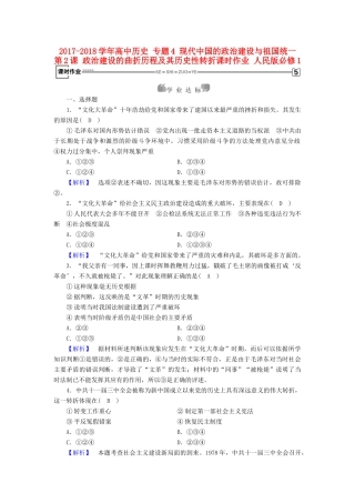高中历史 专题4 现代中国的政治建设与祖国统一 第2课 政治建设的曲折历程及其历史性转折课时作业 人民版必修1-人民版高一必修1历史试题