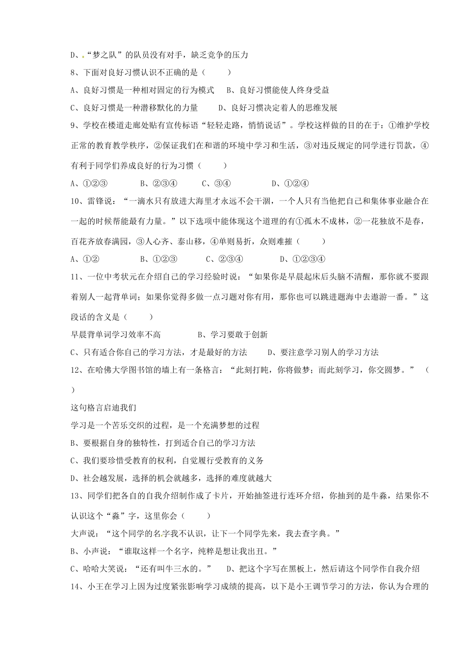 四川省遂宁市英县天保片区七年级政治上学期期中试卷 苏教版试卷_第2页