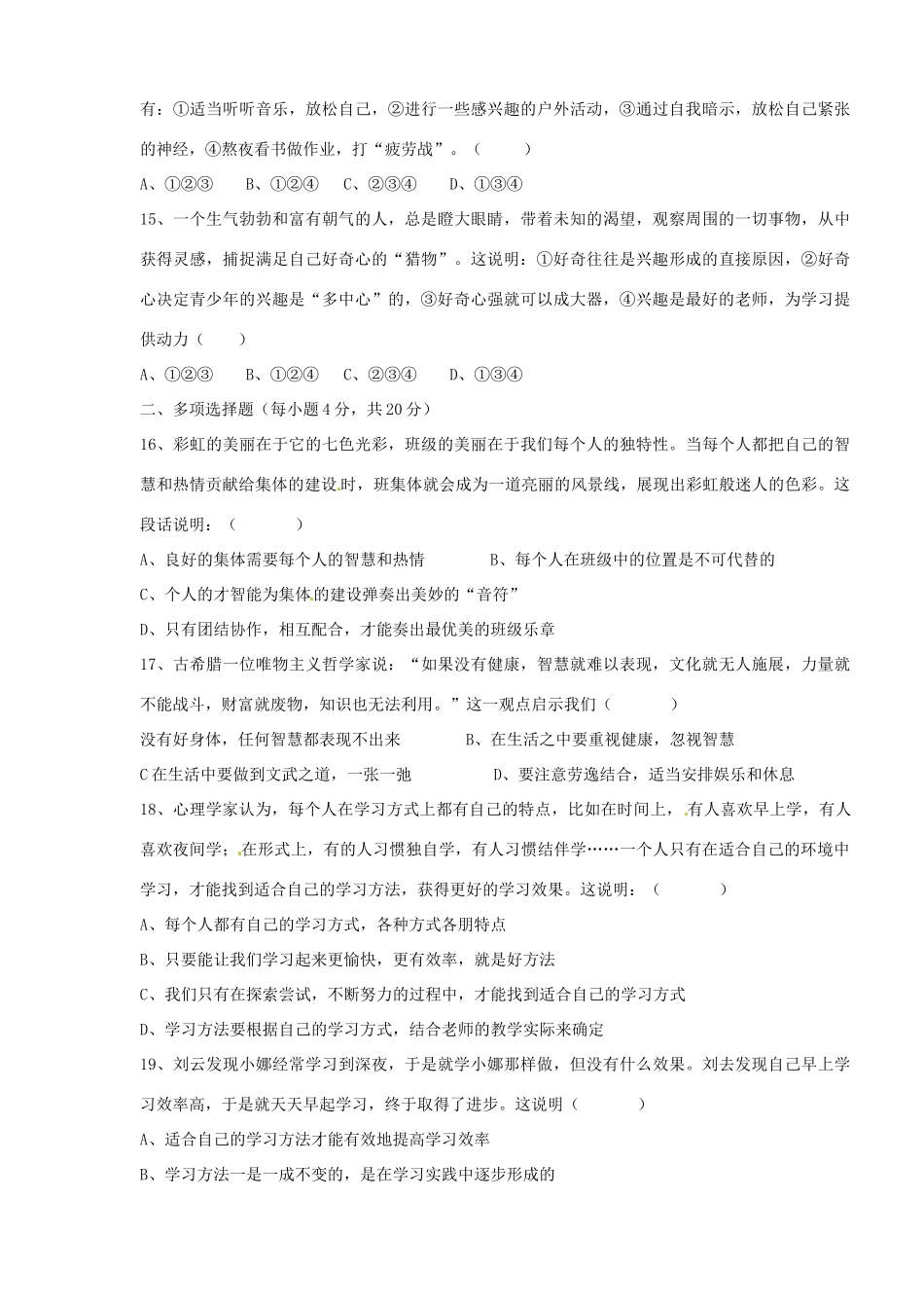 四川省遂宁市英县天保片区七年级政治上学期期中试卷 苏教版试卷_第3页