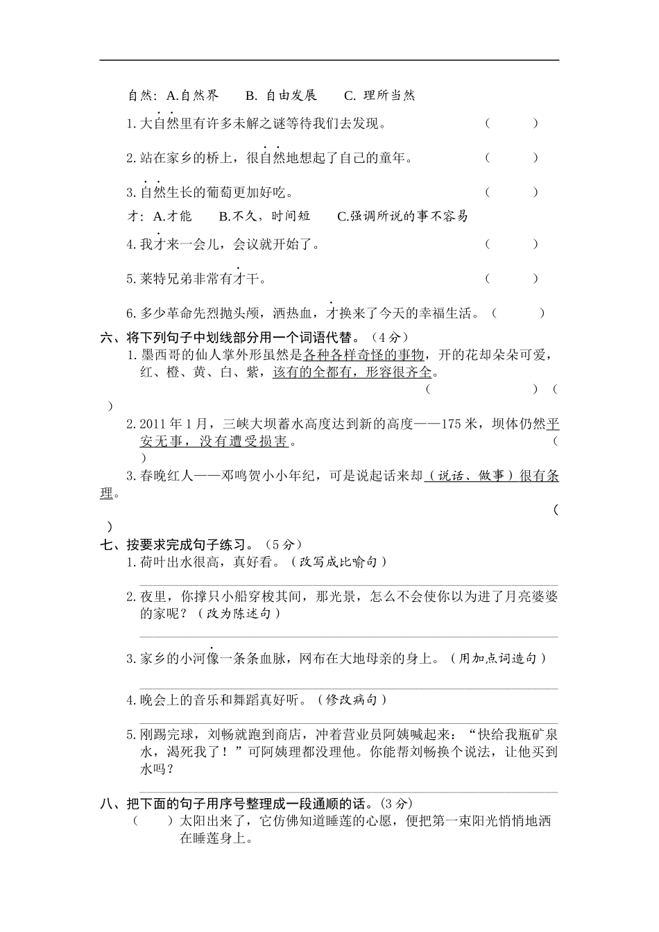 1课3练六三制语文A版四年级上册期中综合测评卷_第2页