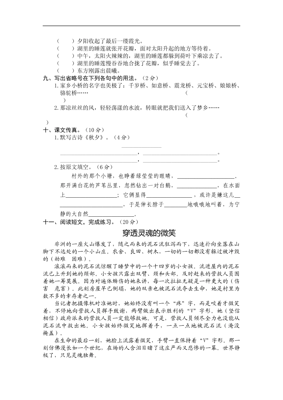 1课3练六三制语文A版四年级上册期中综合测评卷_第3页