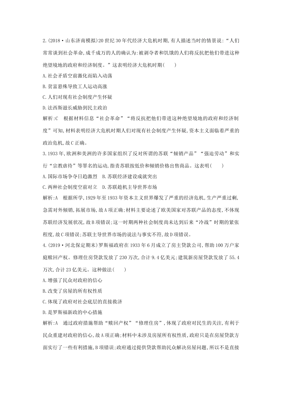 （山东专用）版高考历史一轮总复习 第27讲 世界资本主义经济政策的调整巩固练（含解析）新人教版-新人教版高三全册历史试题_第2页