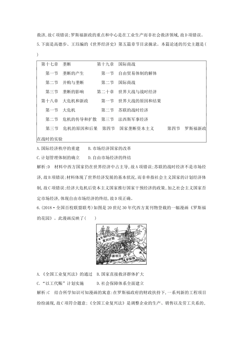 （山东专用）版高考历史一轮总复习 第27讲 世界资本主义经济政策的调整巩固练（含解析）新人教版-新人教版高三全册历史试题_第3页