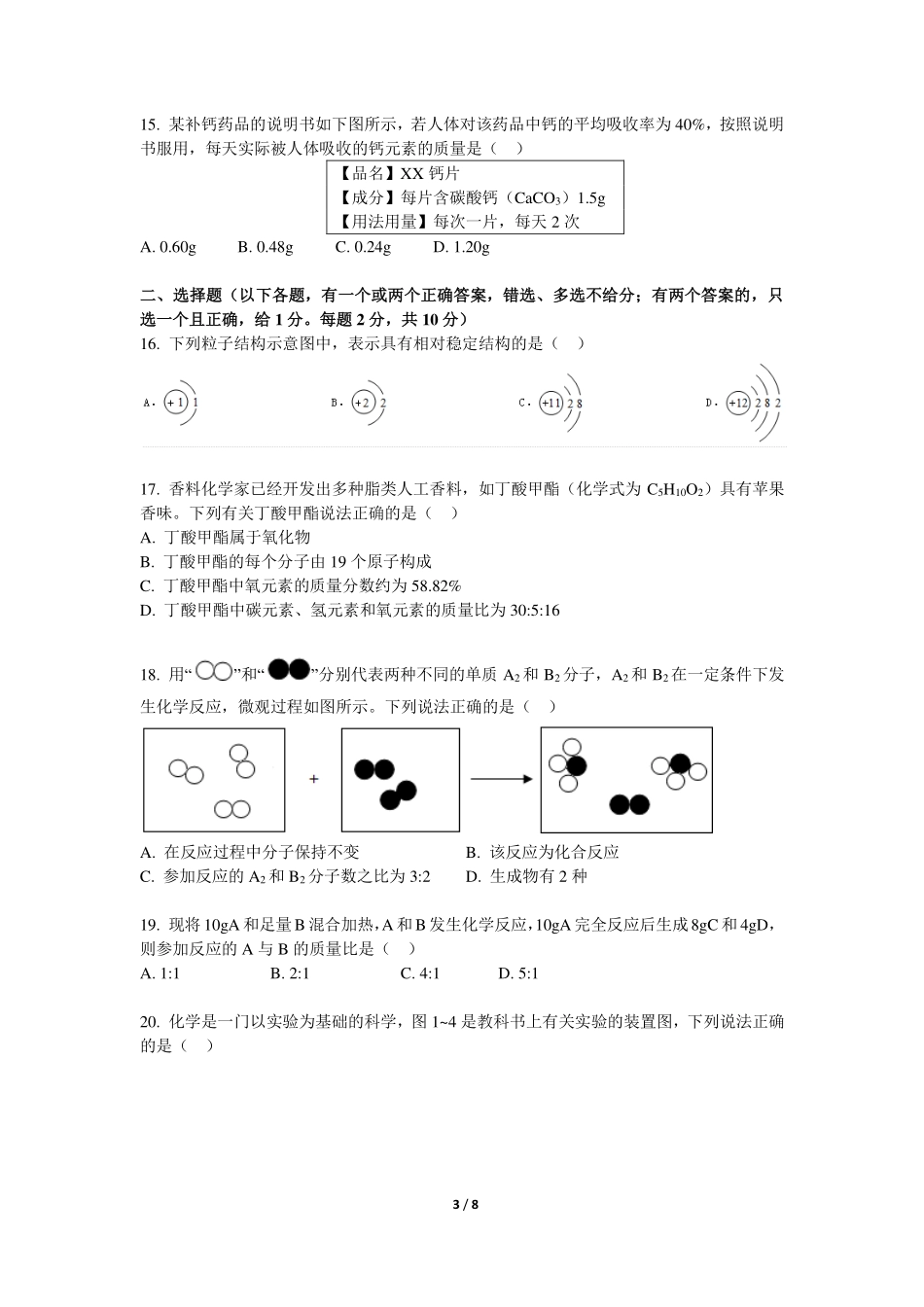 九年级化学上学期中试卷(pdf) 新人教版试卷_第3页