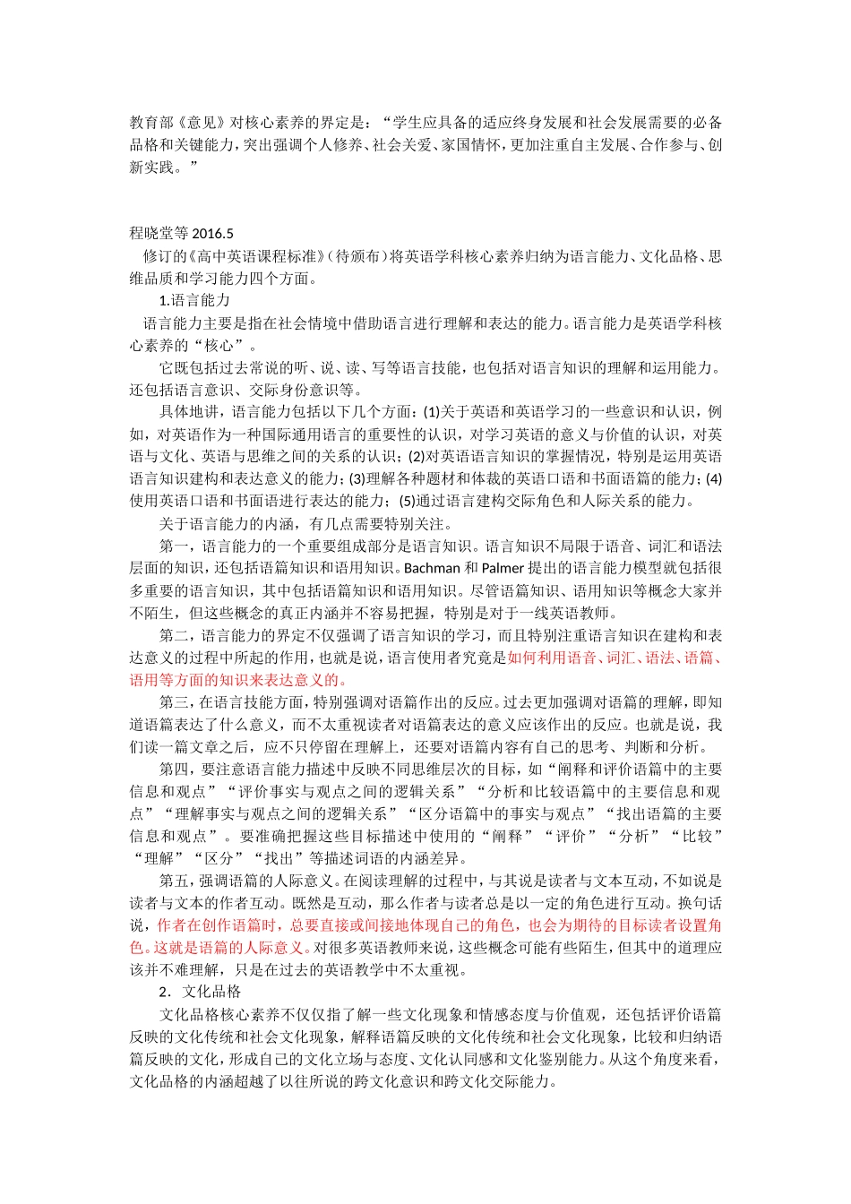 陈剑摘录：核心素养-Key-Competencies_第1页